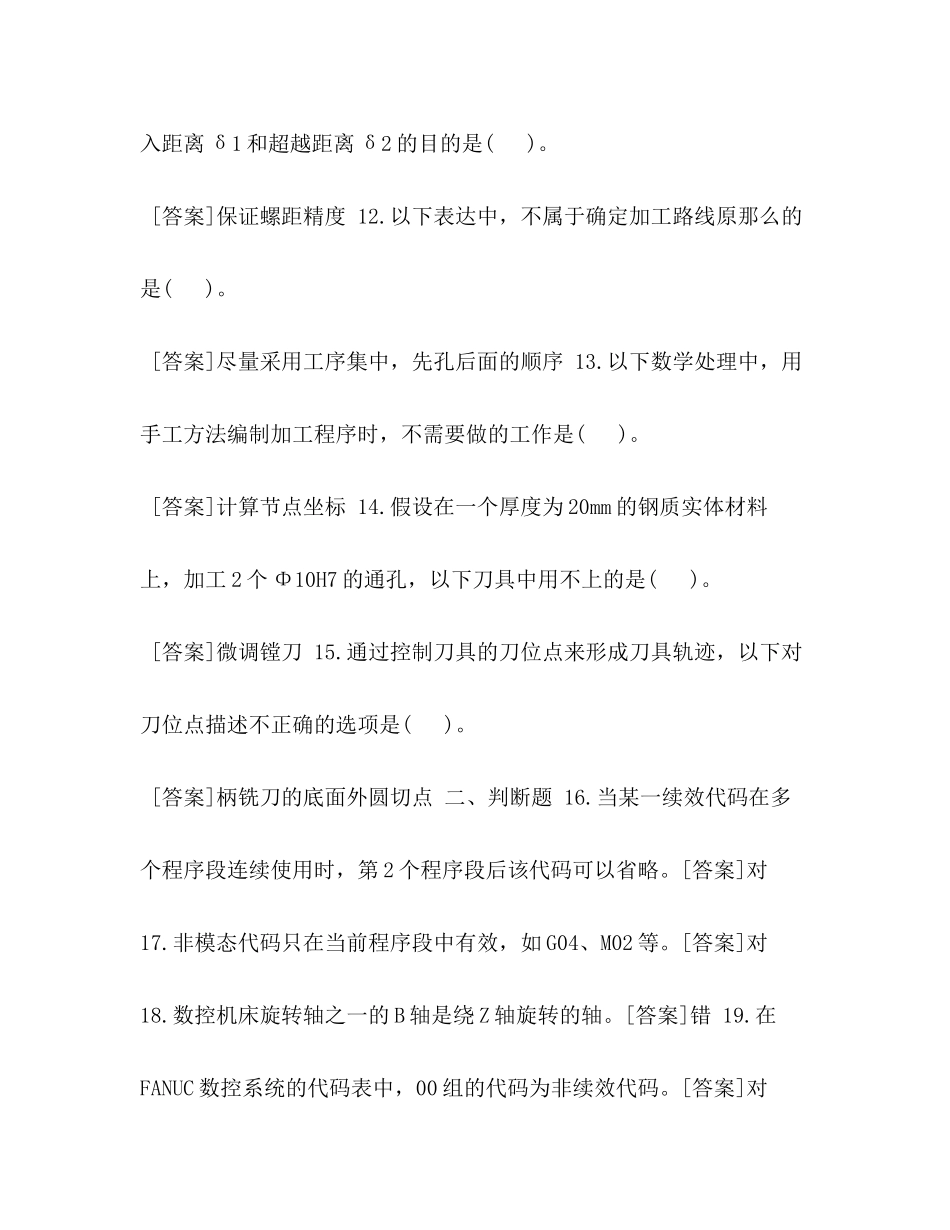 2023年国开中央电大专科《数控编程技术》网上形考机考试题及答案.docx_第3页