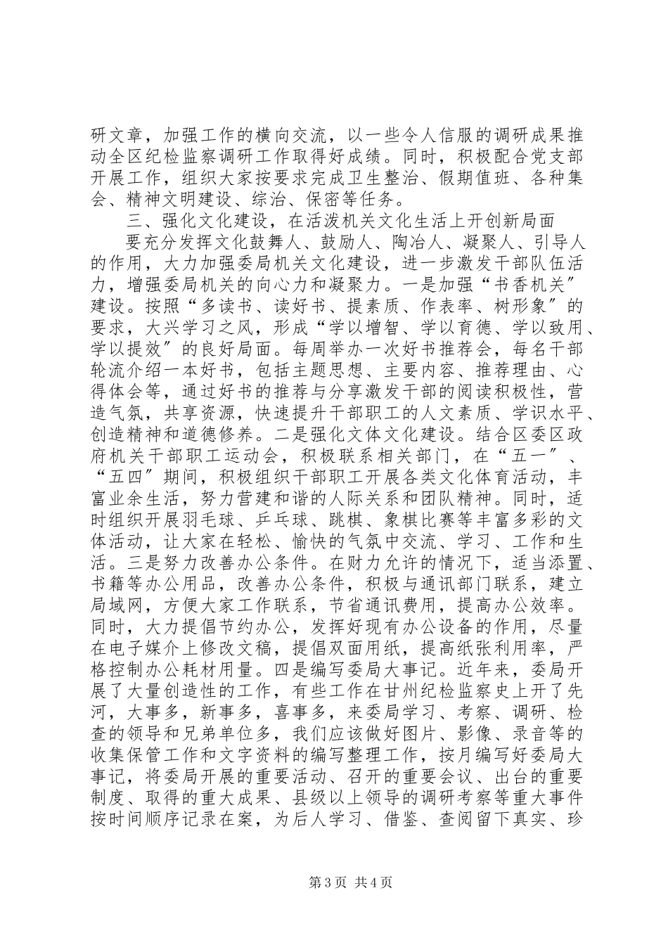 2023年办公室个人计划经典模板.docx_第3页