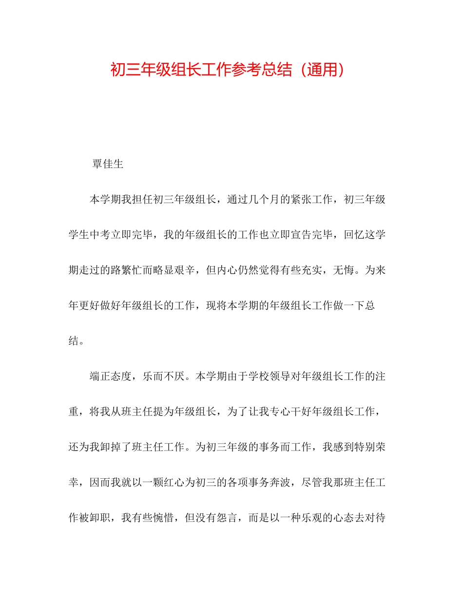 2023年初三级组长工作总结.docx_第1页