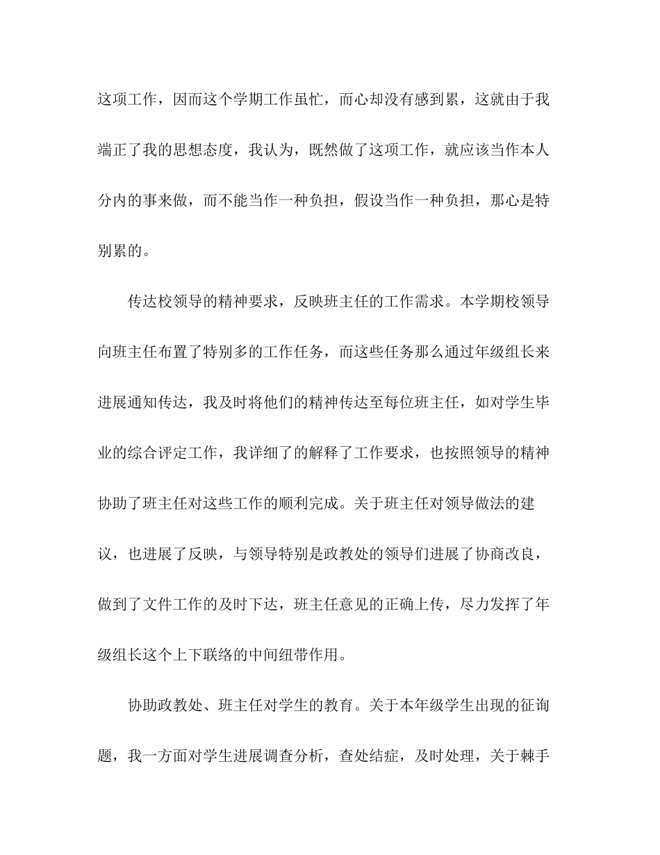 2023年初三级组长工作总结.docx_第2页