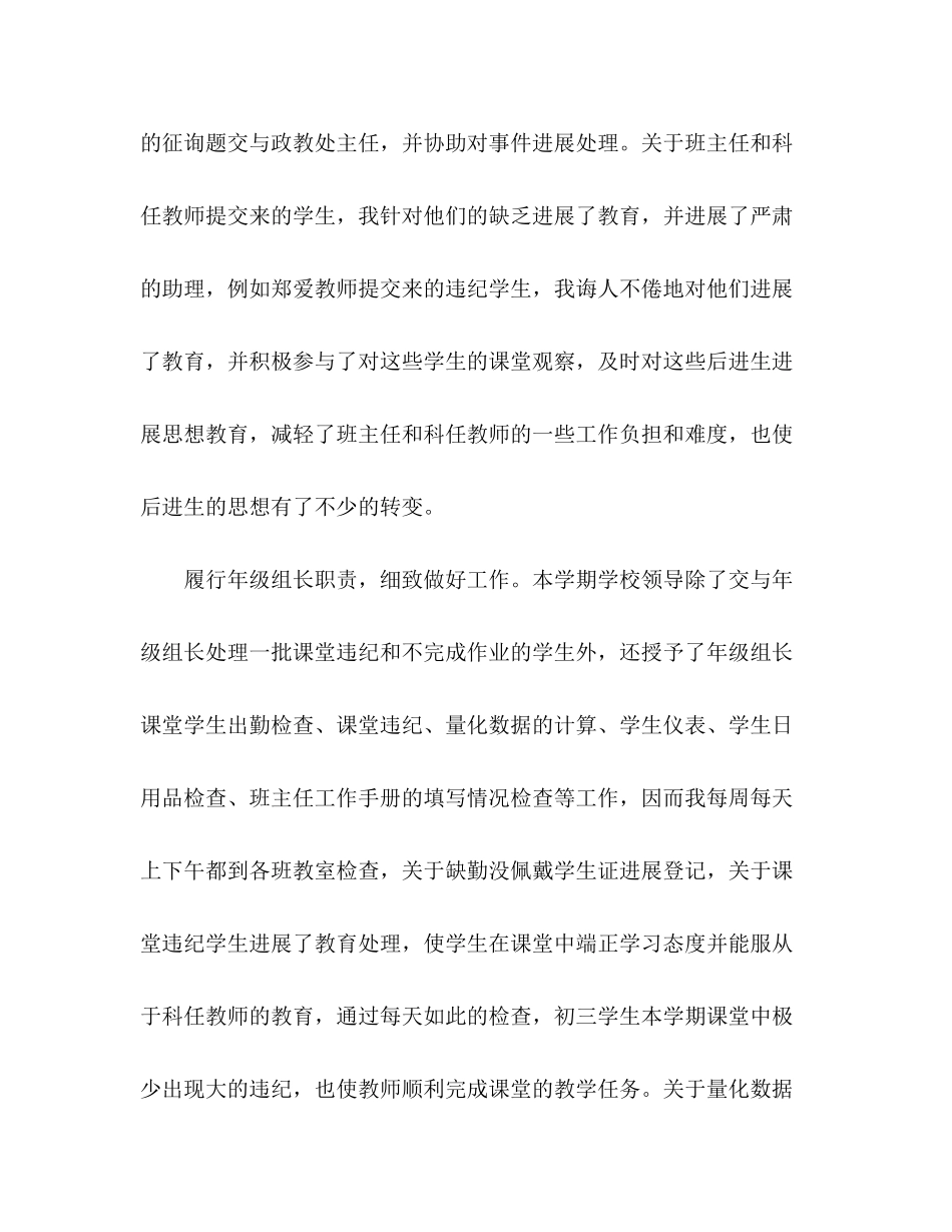 2023年初三级组长工作总结.docx_第3页