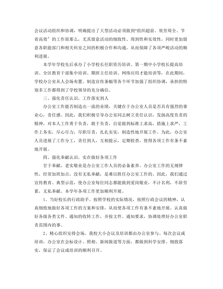 2023年办公室工作总结学校办公室工作总结1.docx_第2页