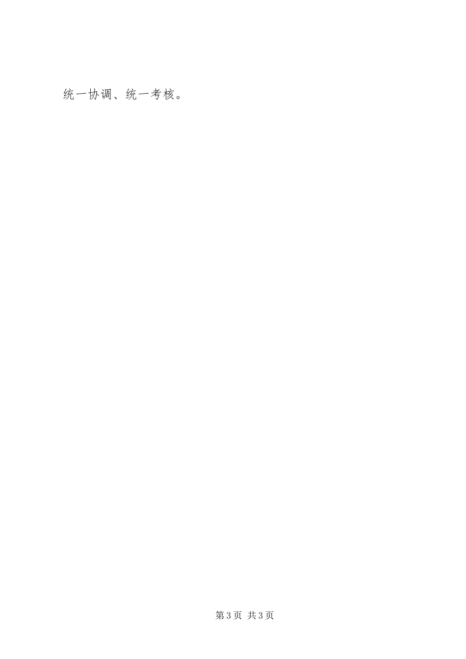 2023年司法部工作计划.docx_第3页