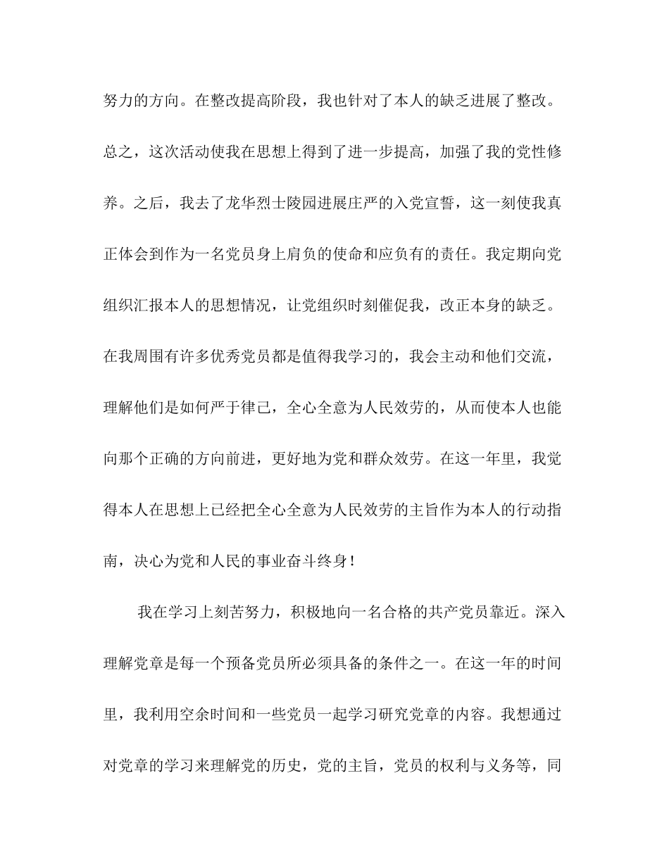 2023年大学生党员思想小结.docx_第2页