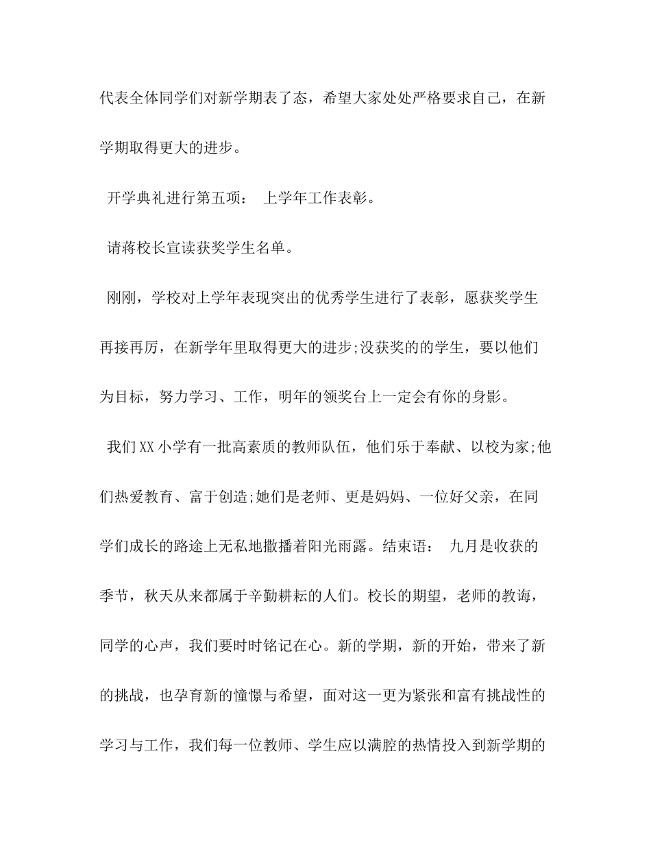 2023年化学试题小学开学典礼主持词.docx_第3页