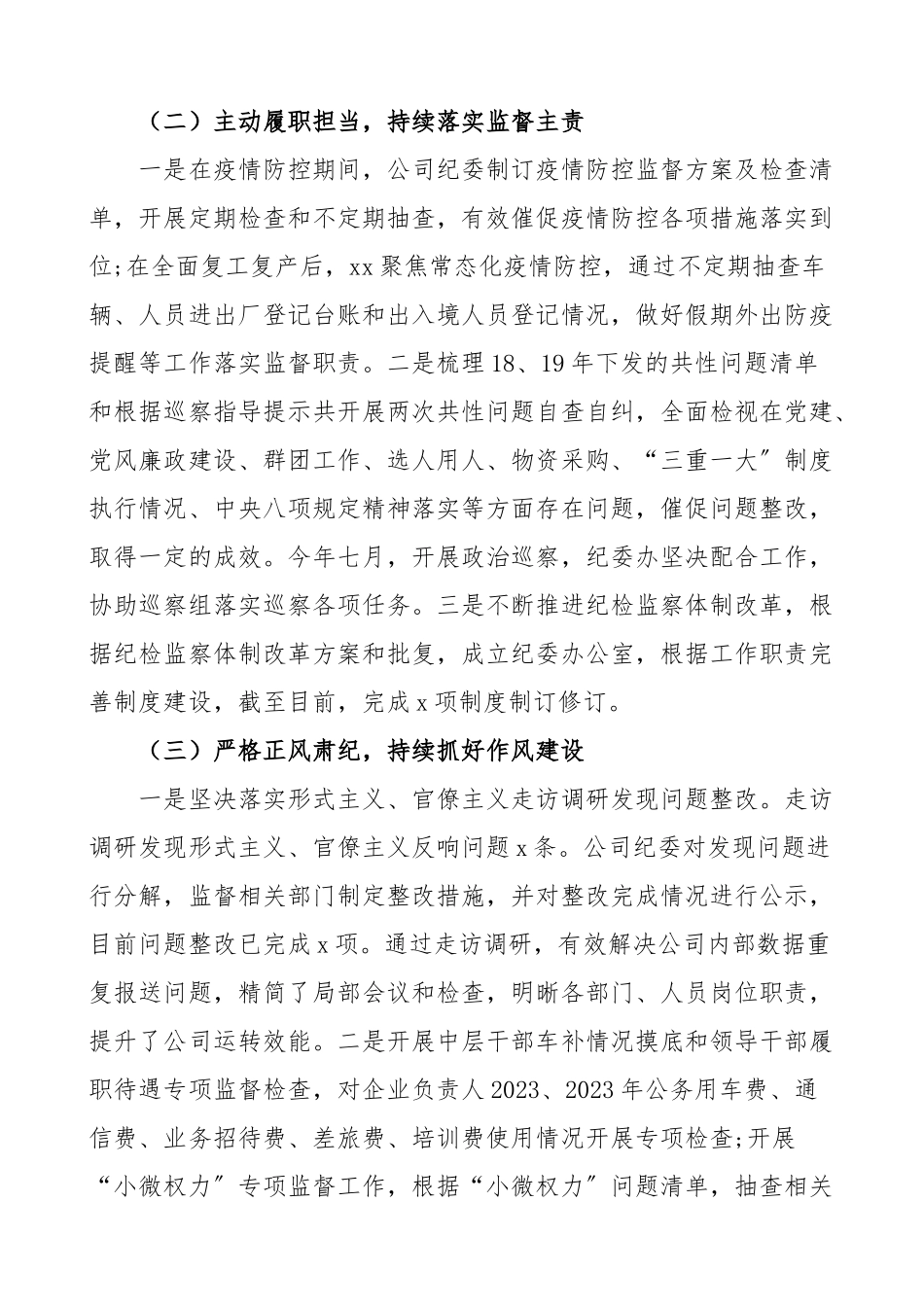 2023年工作总结和2023年工作计划范文2篇集团公司企业国企纪检监察工作总结汇报报告.doc_第2页