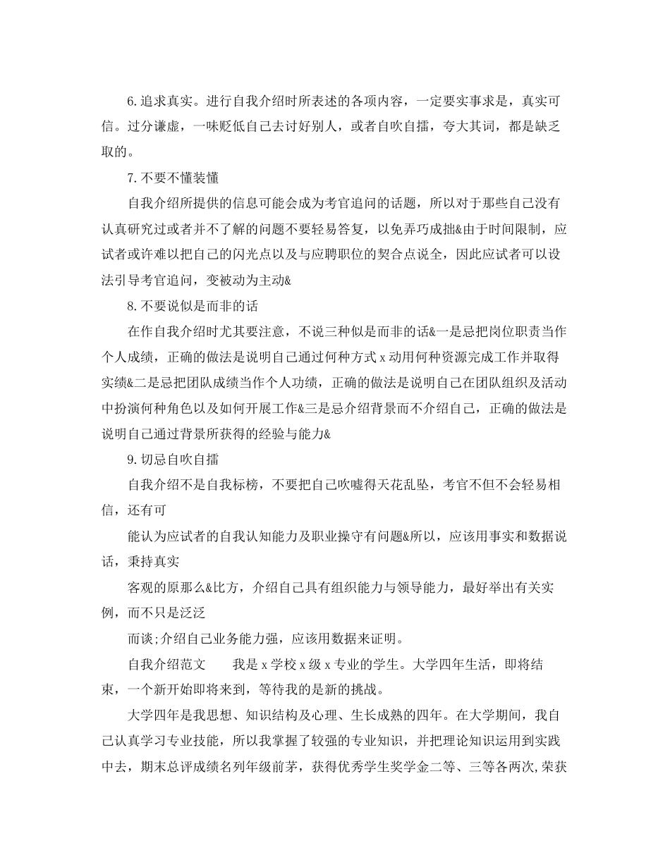 2023年大学生面试自我介绍的内容及技巧.docx_第2页