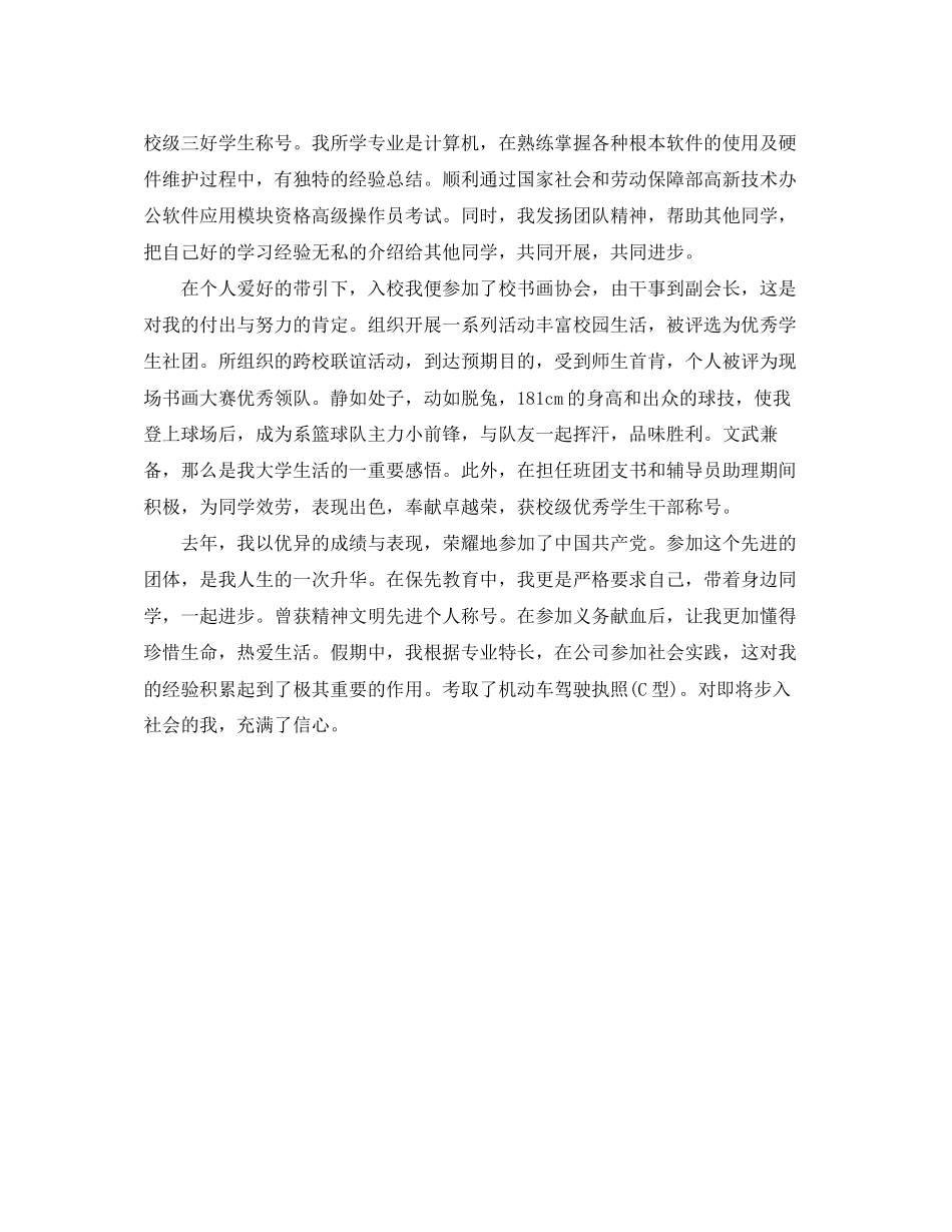 2023年大学生面试自我介绍的内容及技巧.docx_第3页