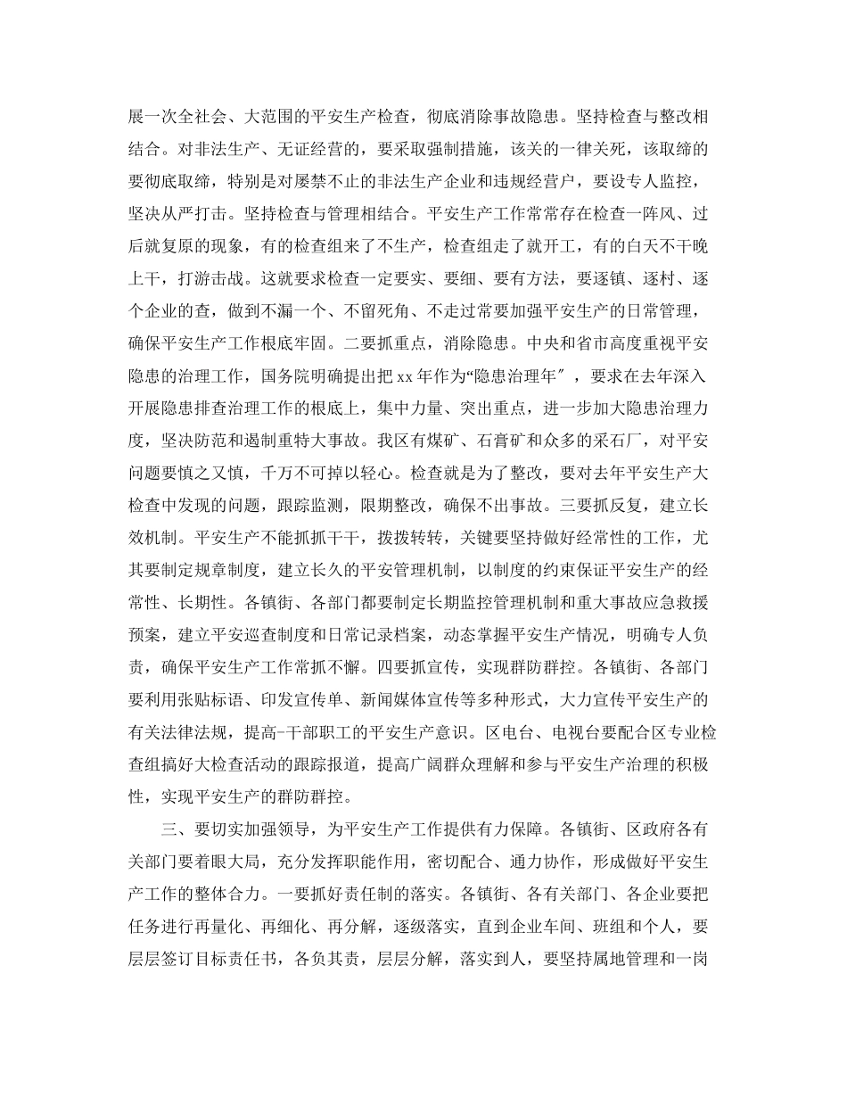 2023年安全生产会主持词.docx_第3页