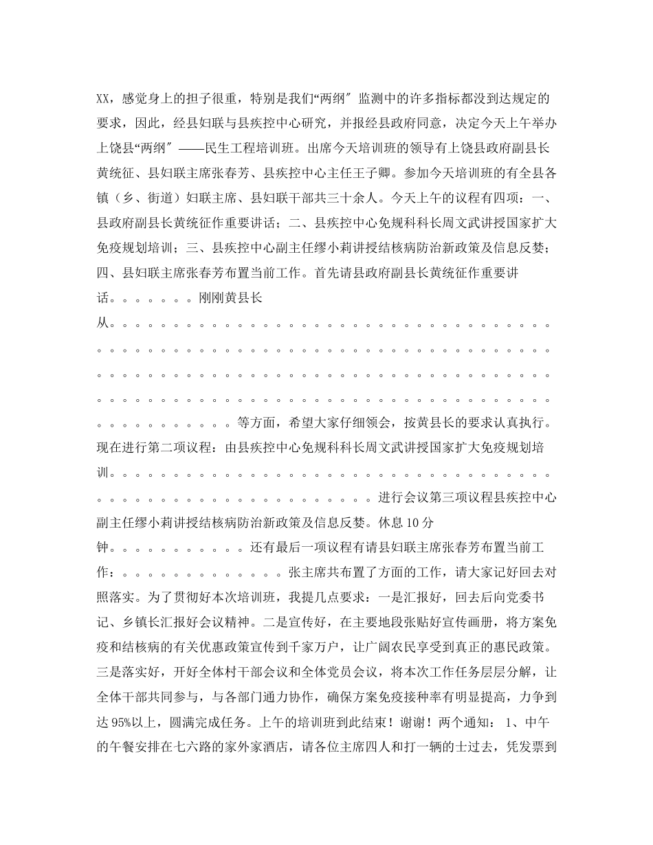2023年妇联干部培训班结业典礼主持词.docx_第2页