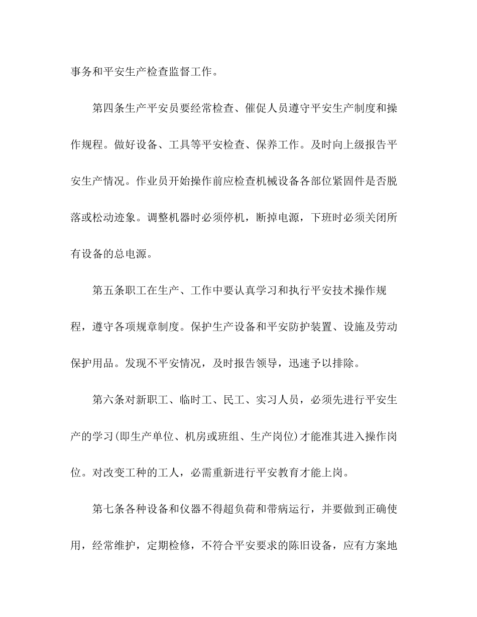 2023年安全管理规章制度.docx_第2页