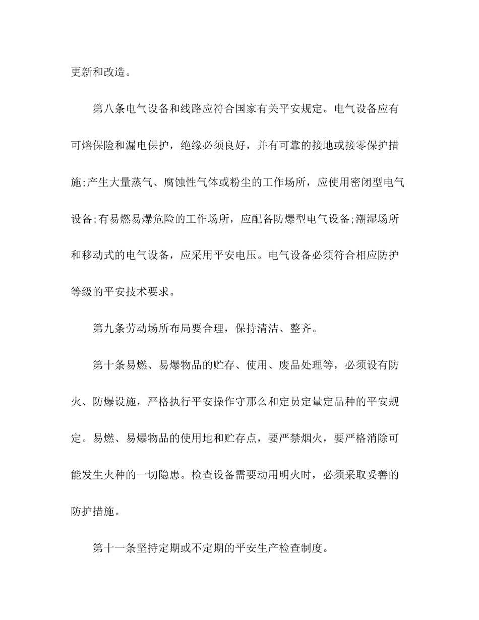 2023年安全管理规章制度.docx_第3页