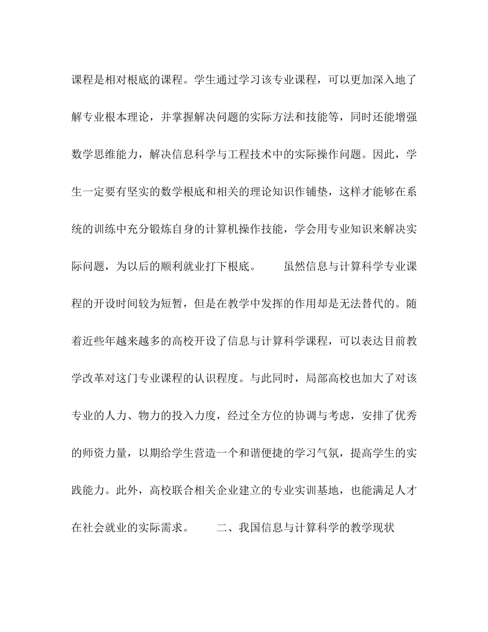 2023年大数据环境下信息与计算科学专业改造研究.docx_第3页