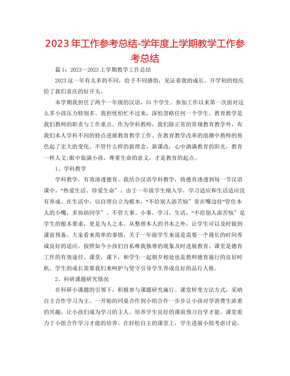 2023年工作总结学度上学期教学工作总结.docx_第1页
