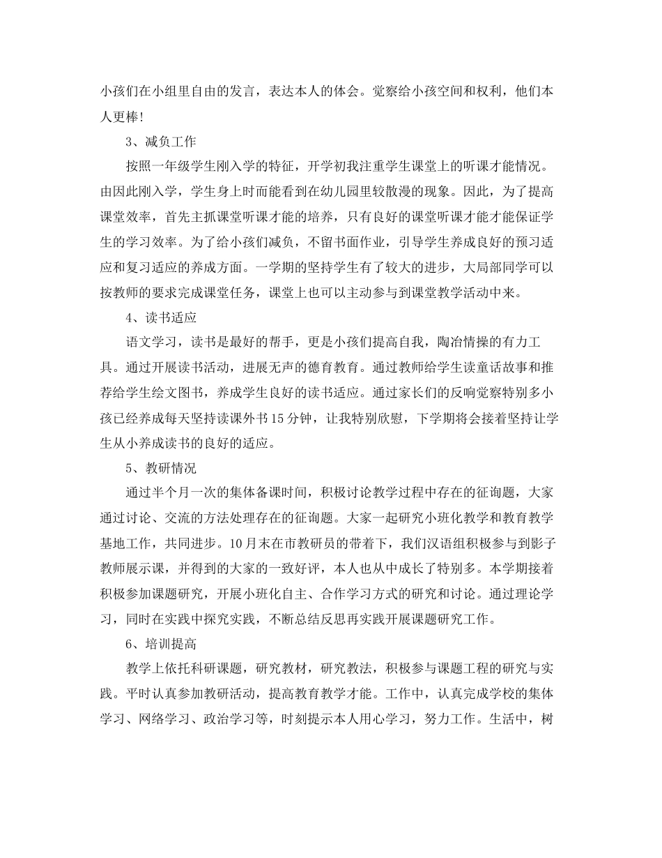 2023年工作总结学度上学期教学工作总结.docx_第2页