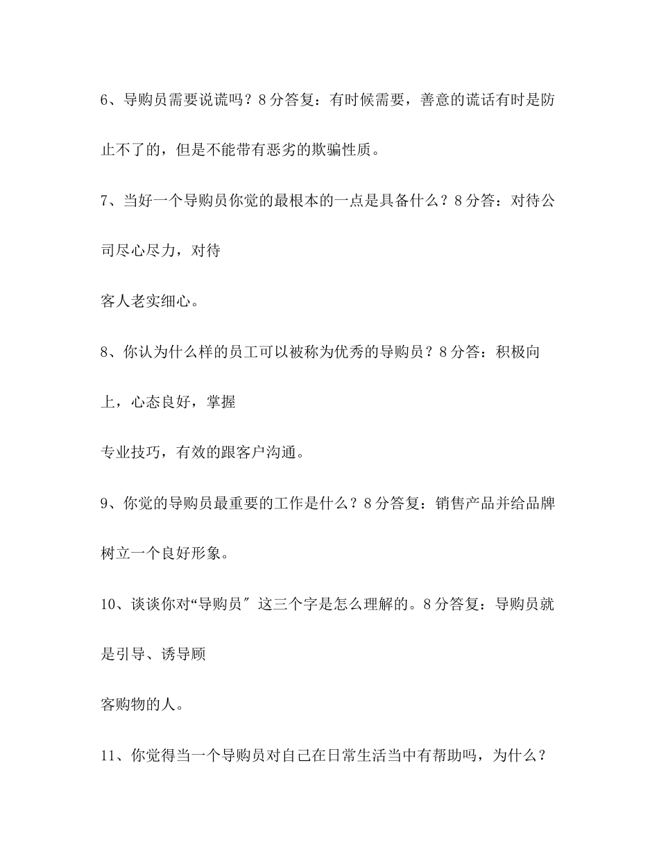 2023年导购面试自我介绍.docx_第2页