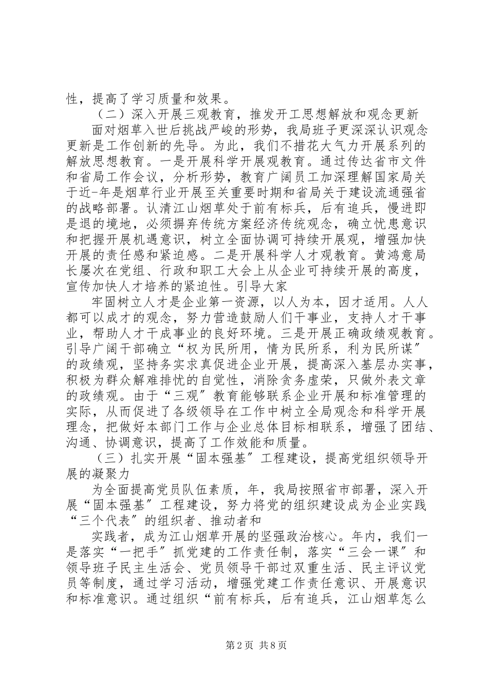 2023年市烟草专卖局精神文明工作总结2.docx_第2页