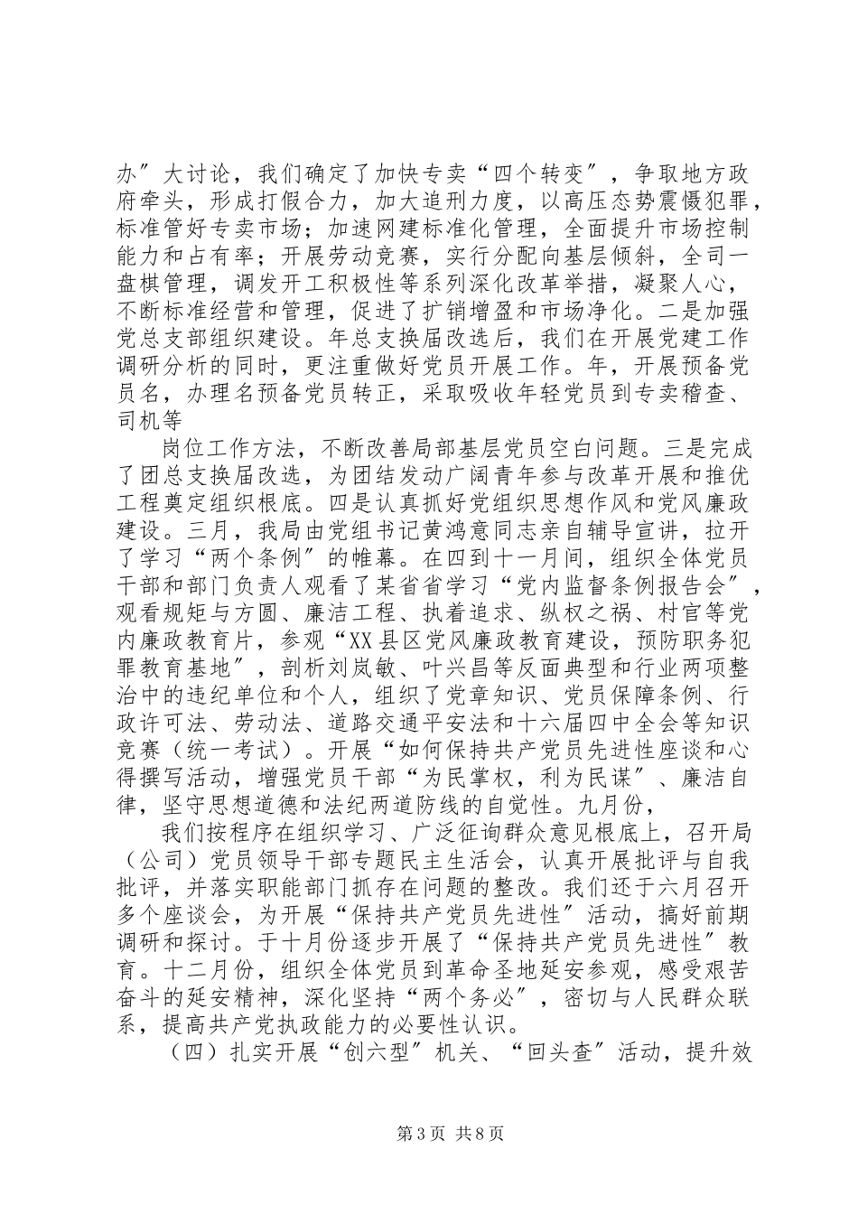 2023年市烟草专卖局精神文明工作总结2.docx_第3页