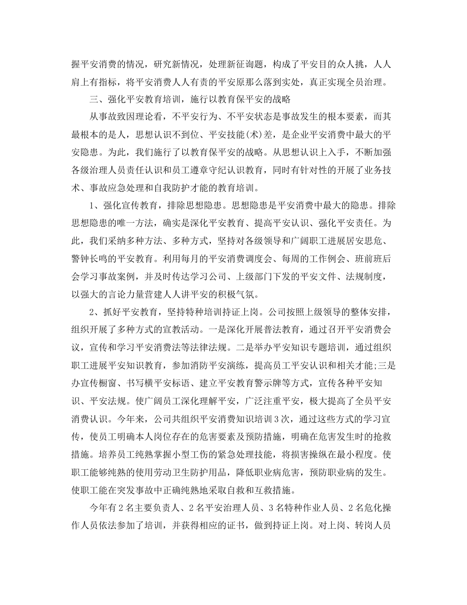 2023年工作总结安全生产工作总结「荐」.docx_第2页