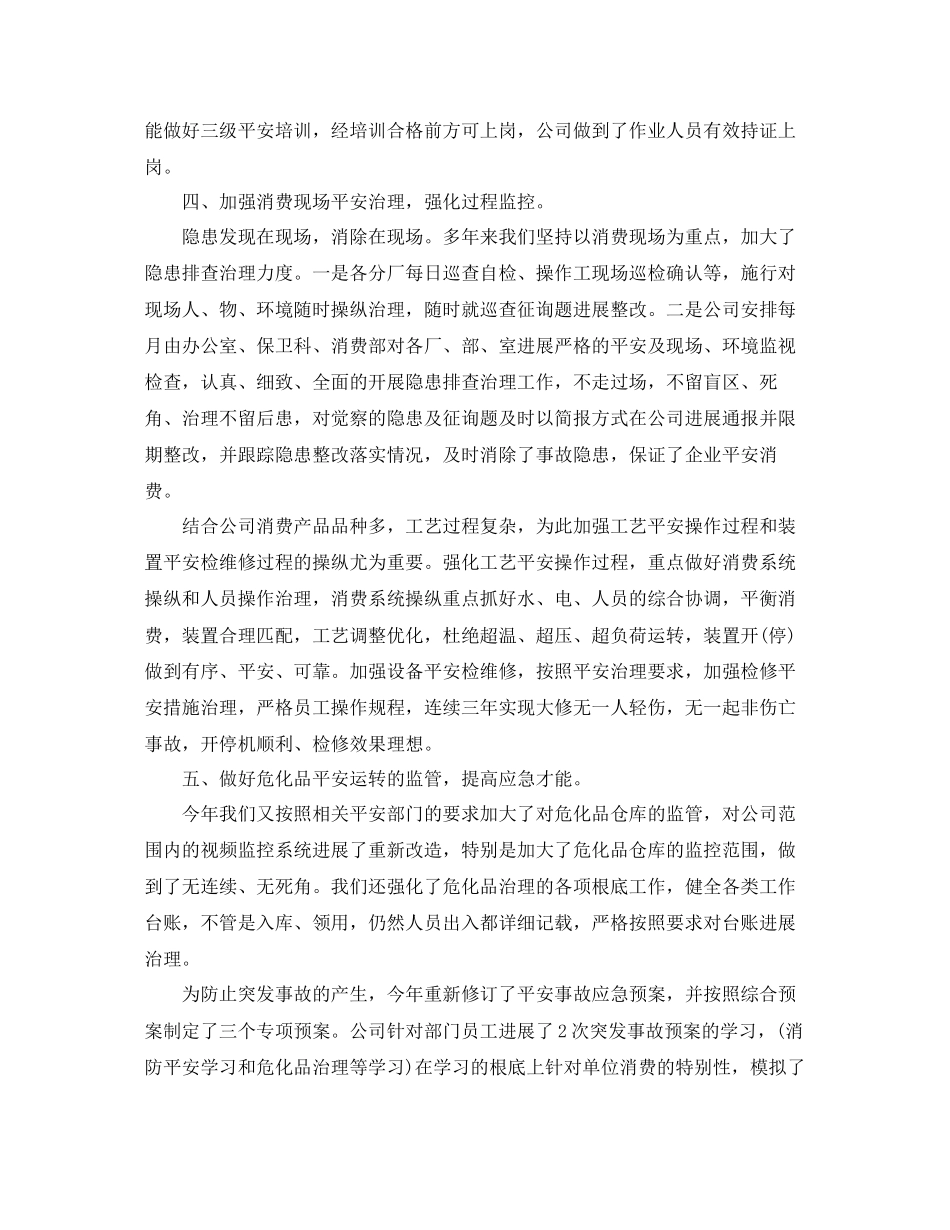 2023年工作总结安全生产工作总结「荐」.docx_第3页