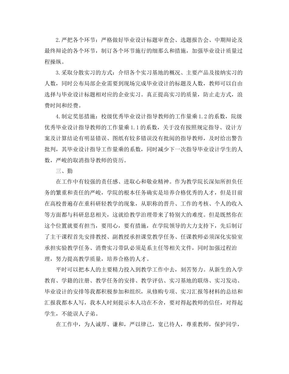 2023年工作总结小学教务处工作总结范文.docx_第3页