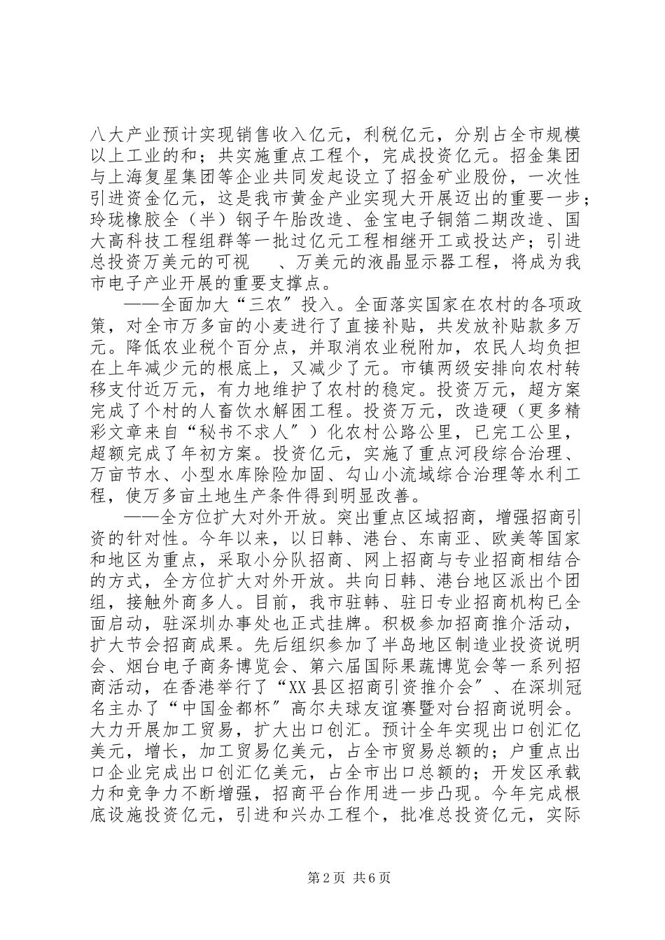2023年市委副书记市长度述职述廉报告.docx_第2页
