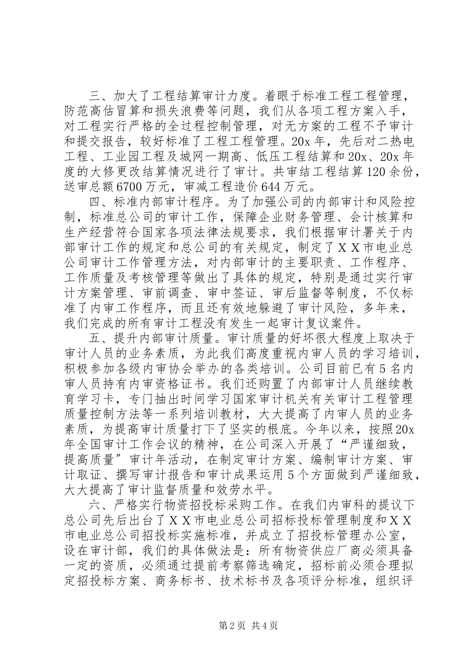 2023年市电业公司审计部事迹材料.docx_第2页