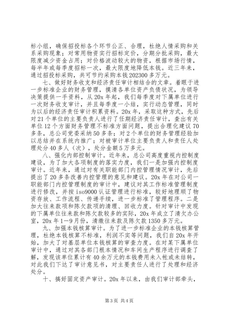 2023年市电业公司审计部事迹材料.docx_第3页