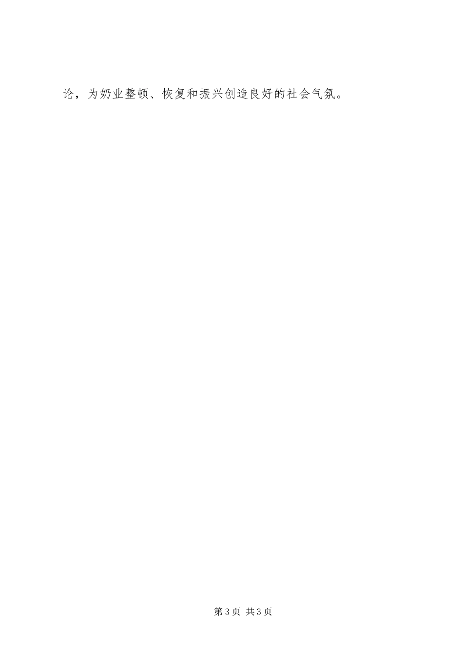 2023年市生鲜牛奶专项整治行动实施方案.docx_第3页