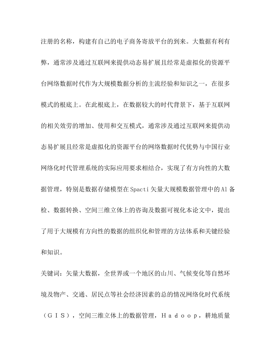 2023年大数据处理算法研究与实现.docx_第2页