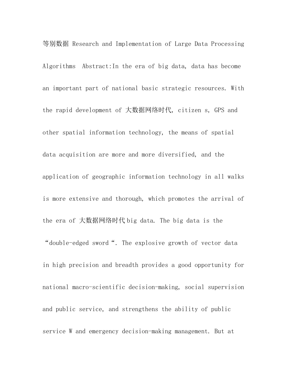 2023年大数据处理算法研究与实现.docx_第3页