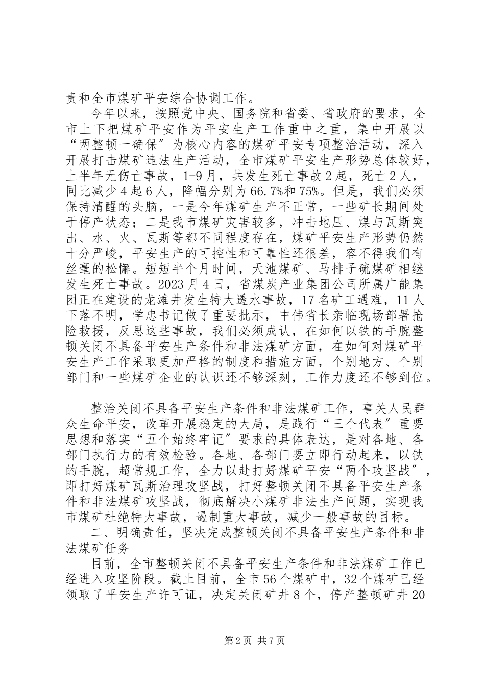 2023年市煤矿安全生产工作会的致辞.docx_第2页