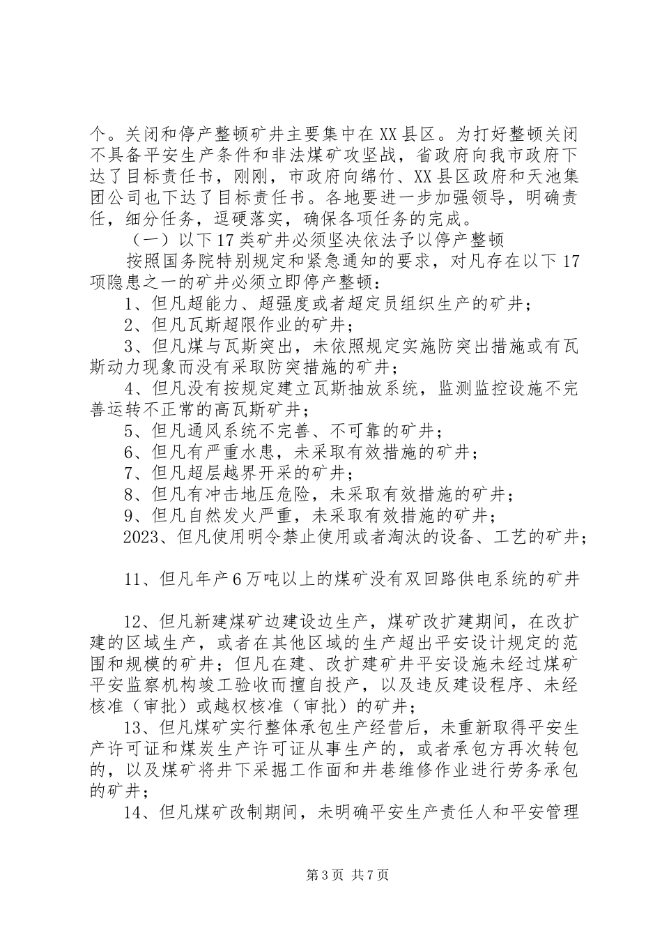 2023年市煤矿安全生产工作会的致辞.docx_第3页