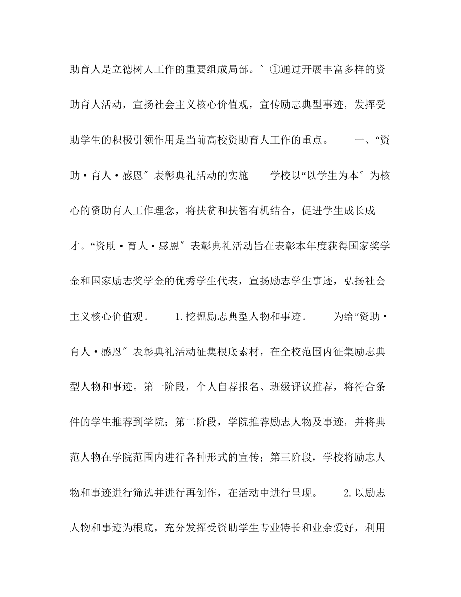 2023年将社会主义核心价值观融入资助育人活动.docx_第2页