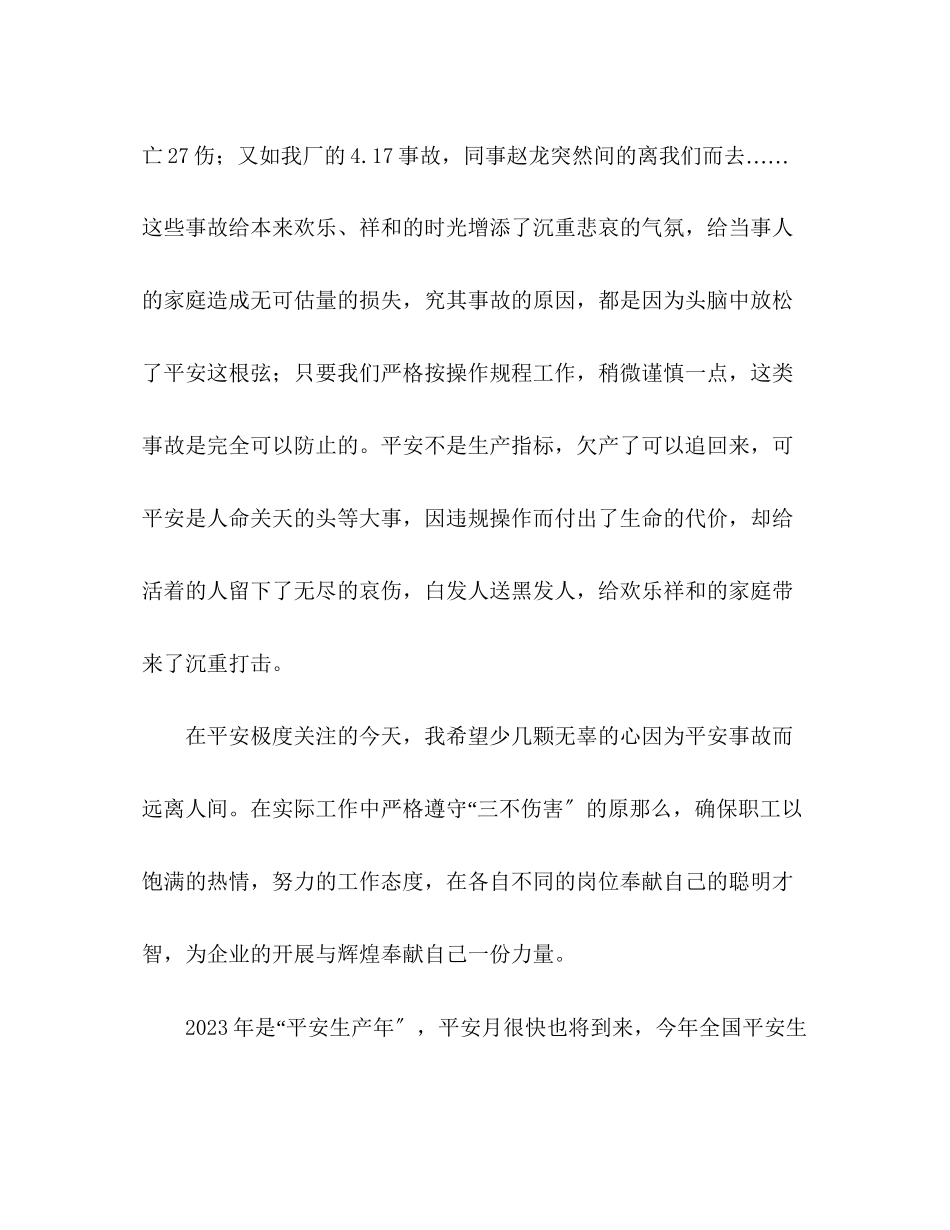 2023年安全生产演讲稿关爱生命安全生产.docx_第2页
