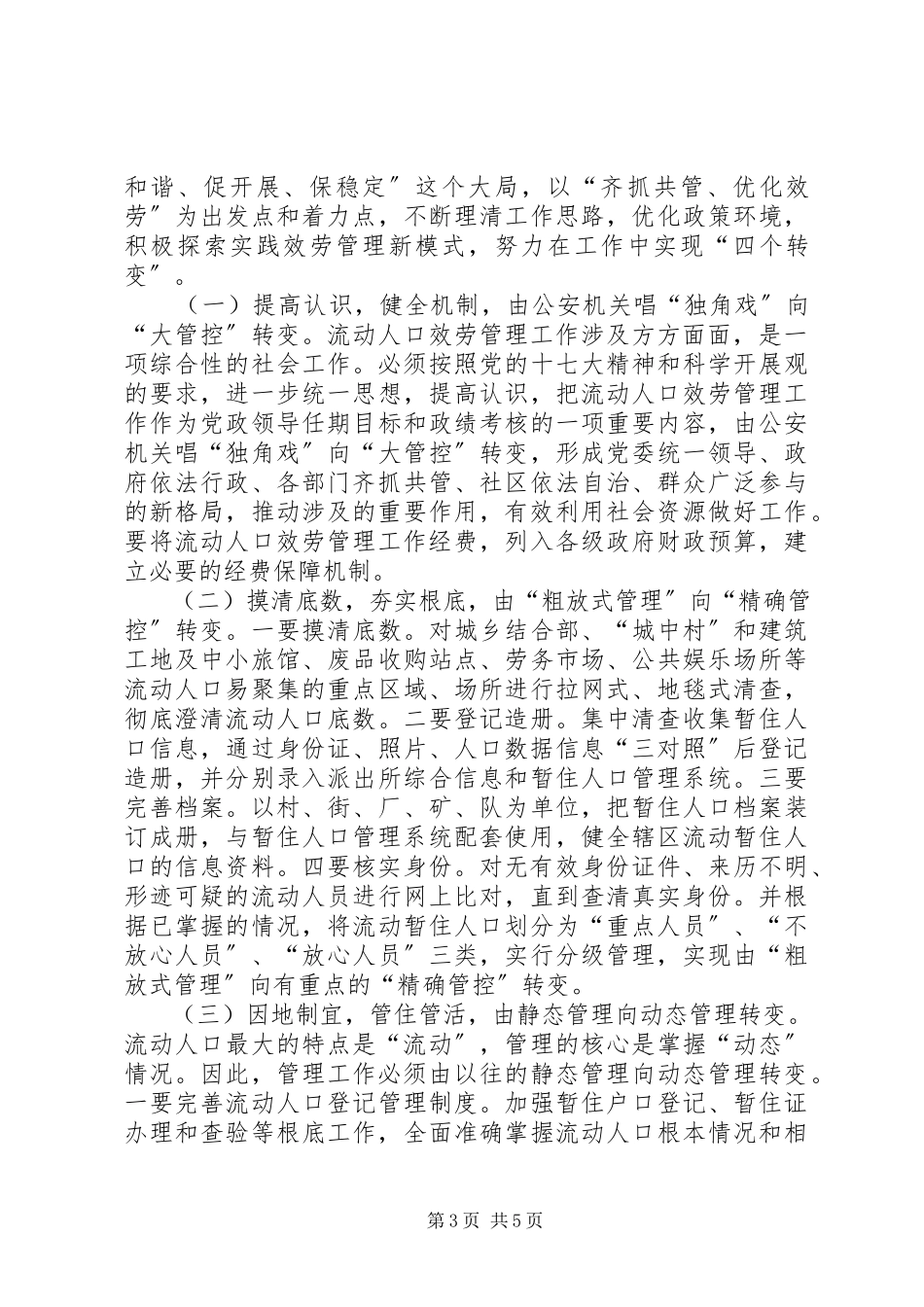 2023年市流动人口管理工的问题及对策.docx_第3页