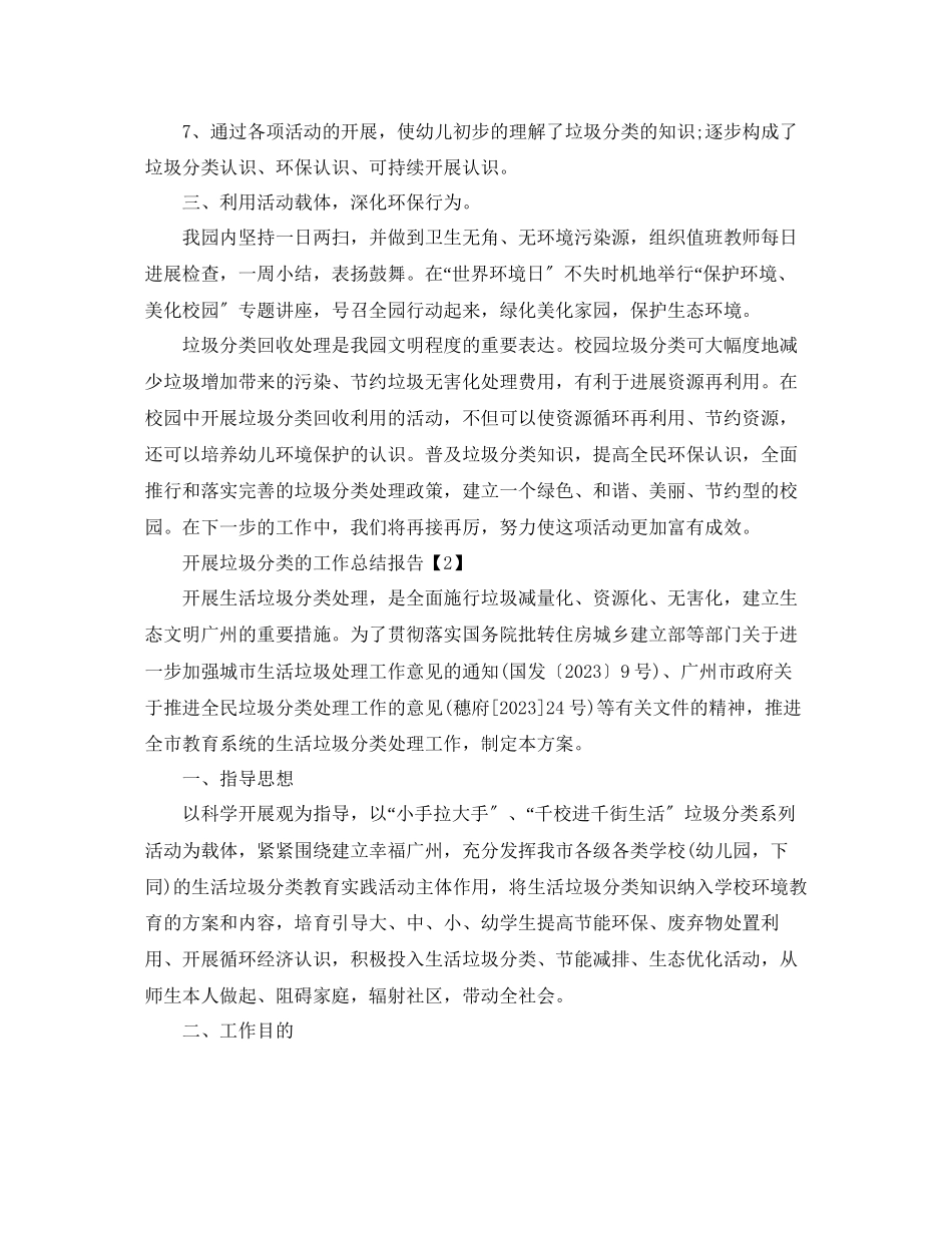 2023年实行垃圾分类工作总结报告五篇.docx_第2页