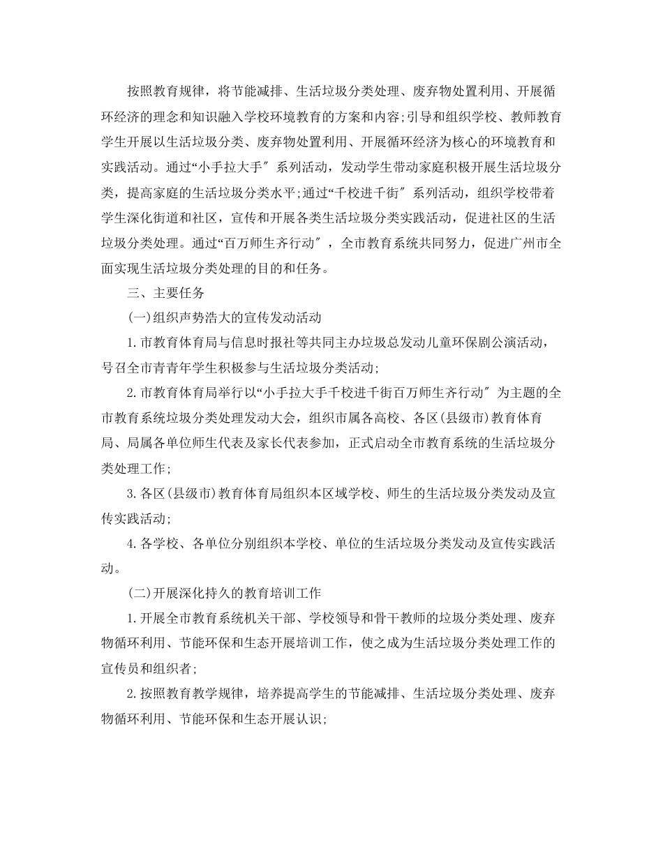 2023年实行垃圾分类工作总结报告五篇.docx_第3页