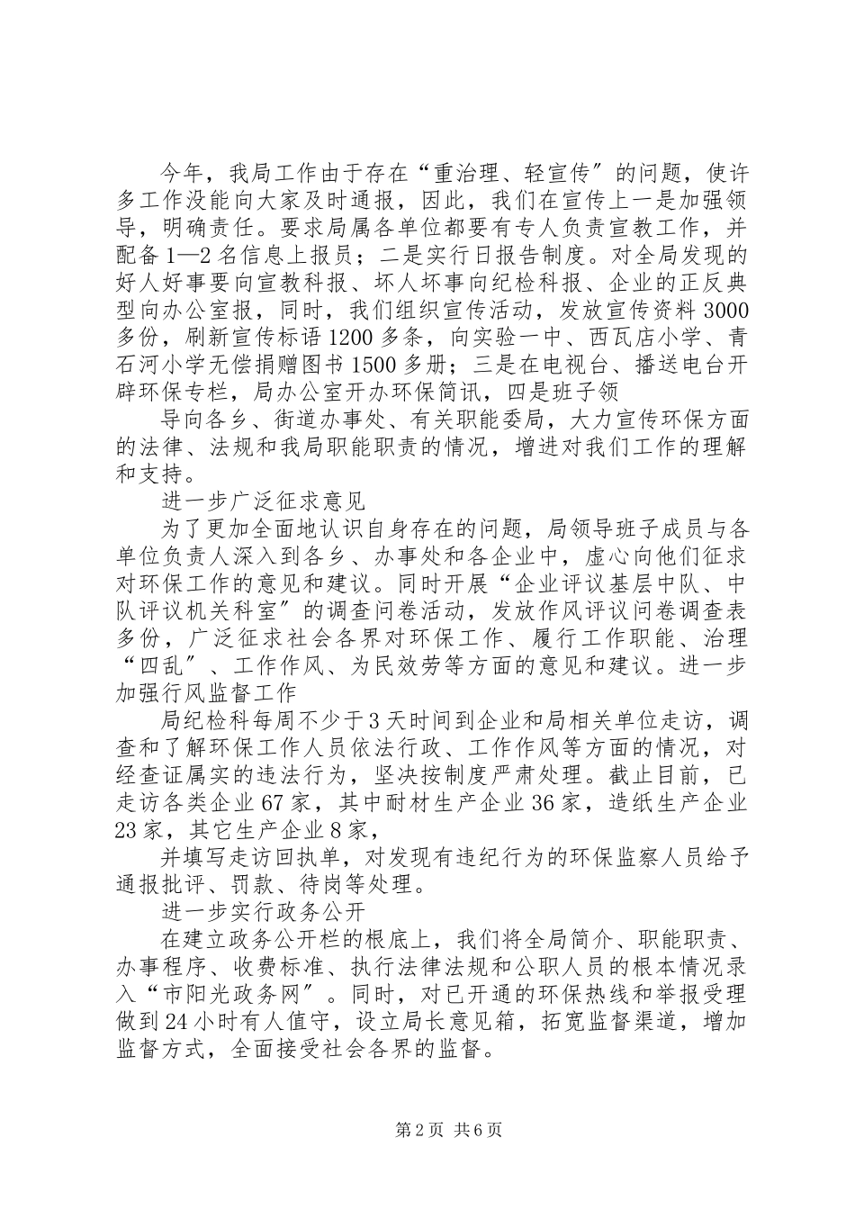 2023年市环保局民主评议行风报告.docx_第2页