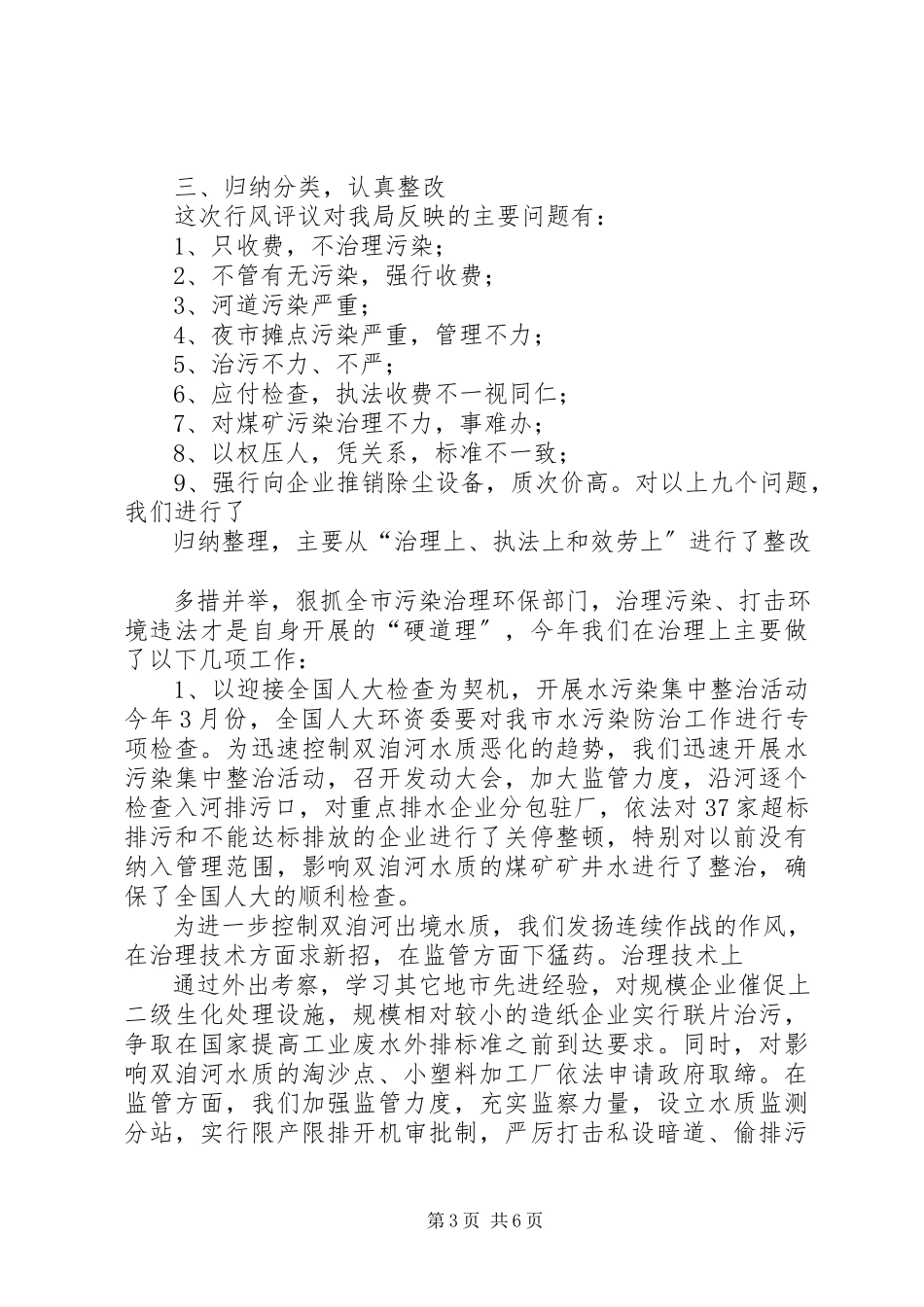 2023年市环保局民主评议行风报告.docx_第3页