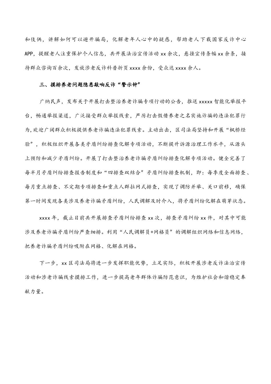 2023年局机关打击整治养老诈骗专项行动工作总结.docx_第2页
