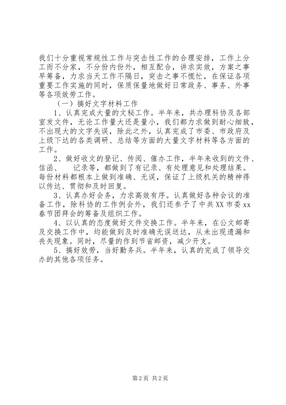 2023年市科协办公室工作总结.docx_第2页