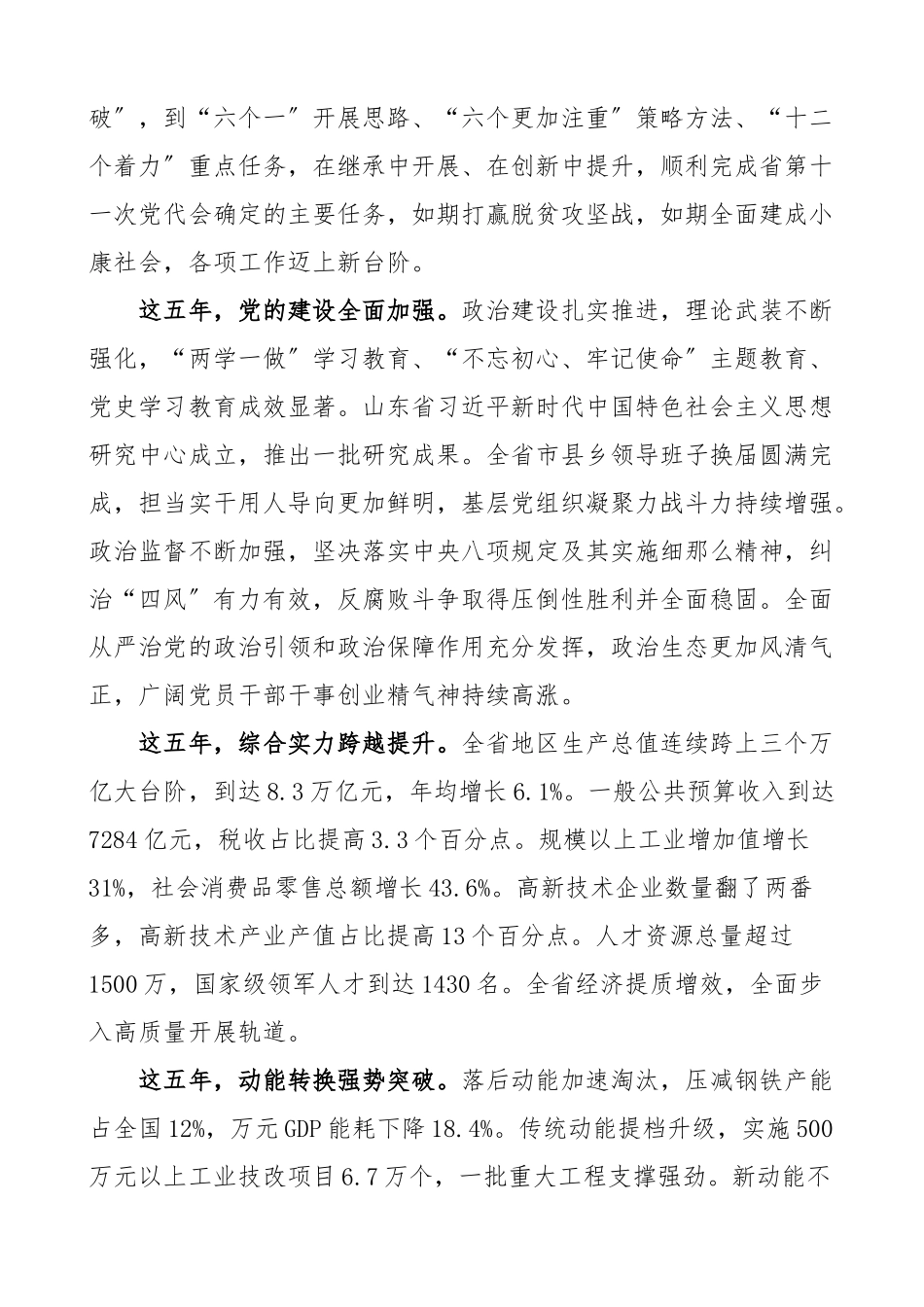 2023年山东省第十二次党代会报告.docx_第2页