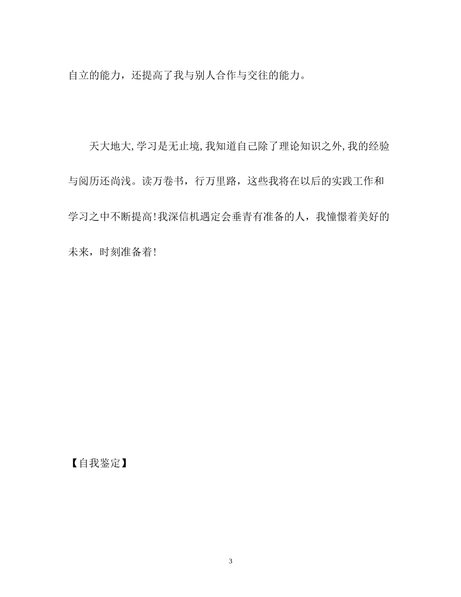 2023年工业工程专业大学生的自我鉴定.docx_第3页