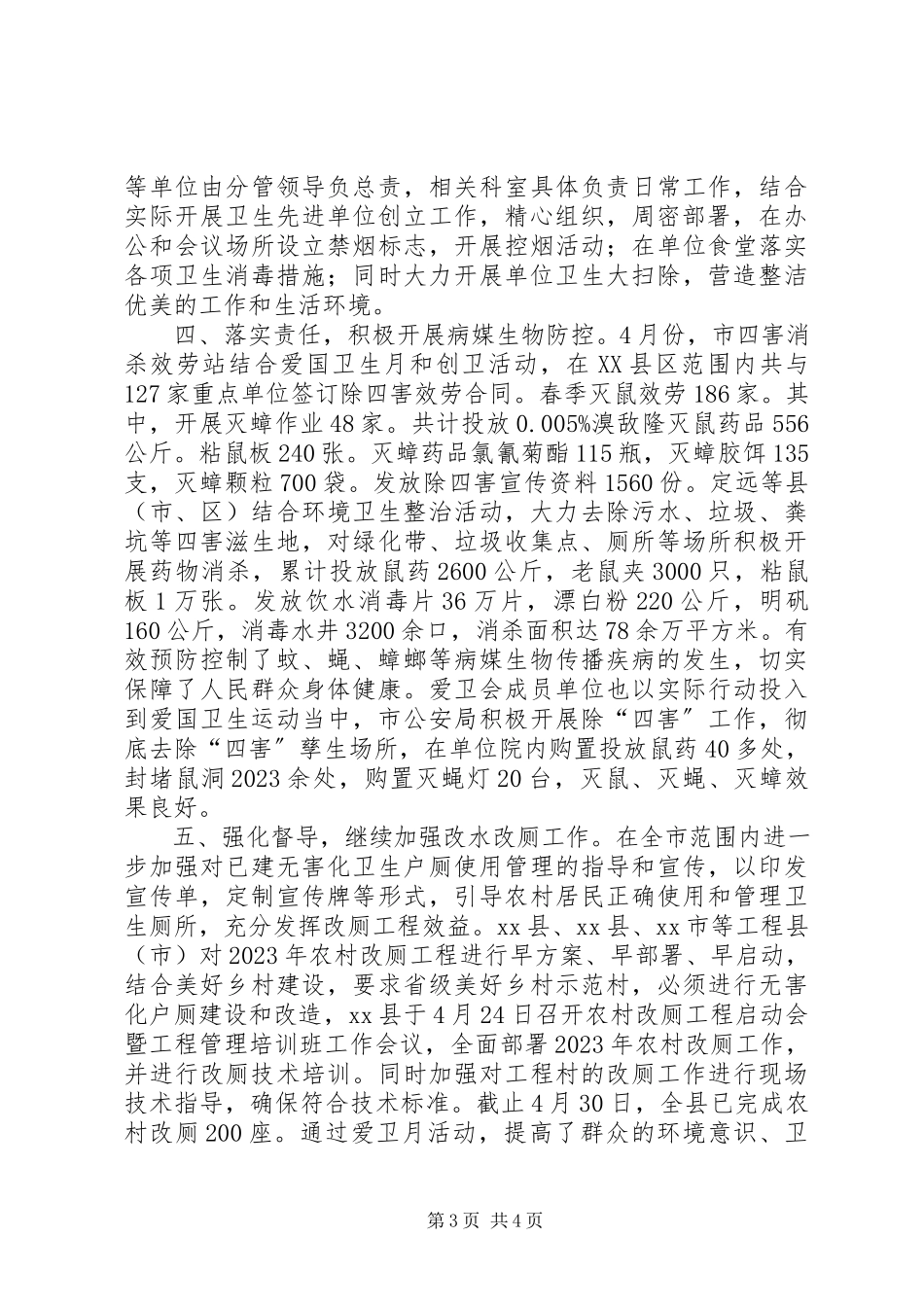 2023年市爱国卫生月宣传活动总结.docx_第3页