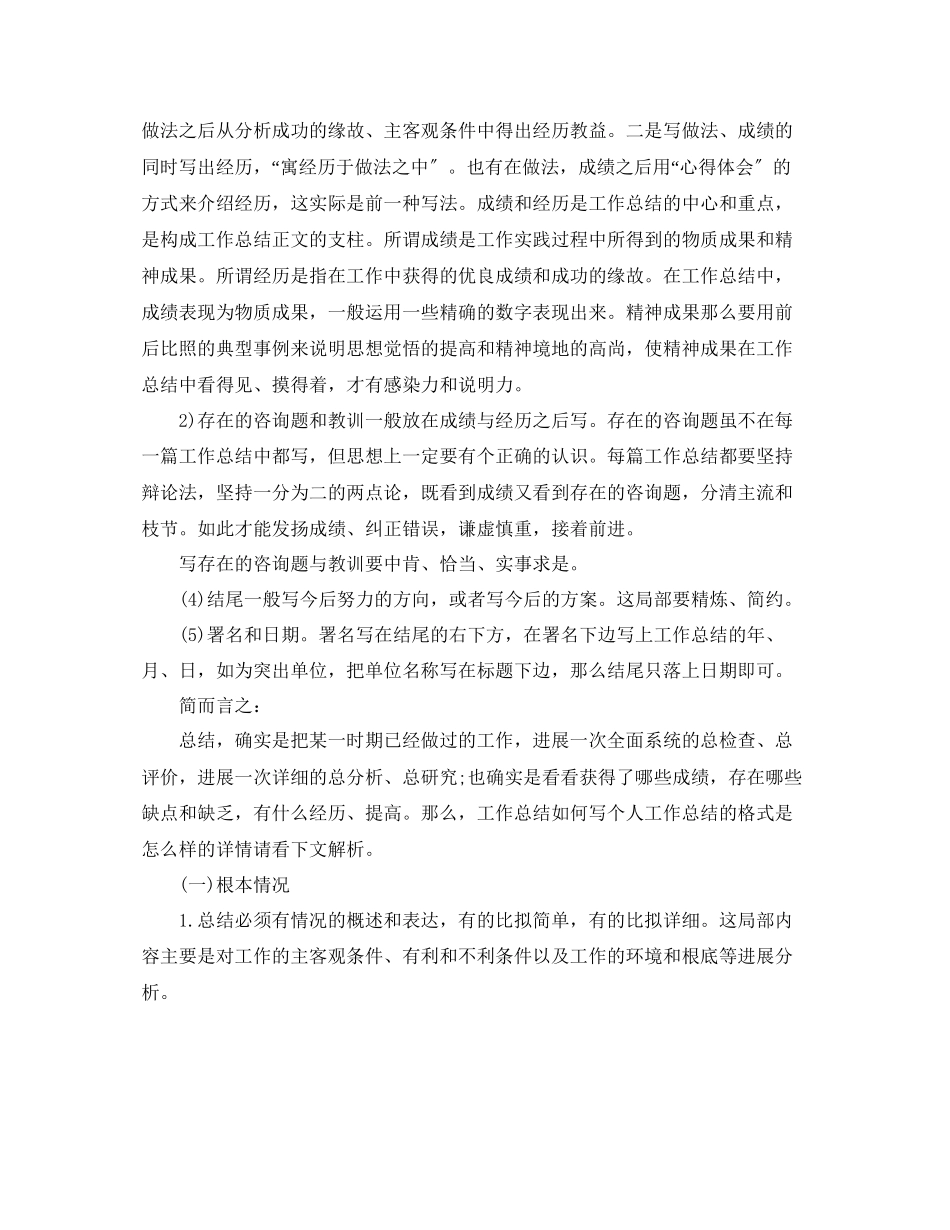 2023年工作总结格式工作总结格式及范文2.docx_第2页