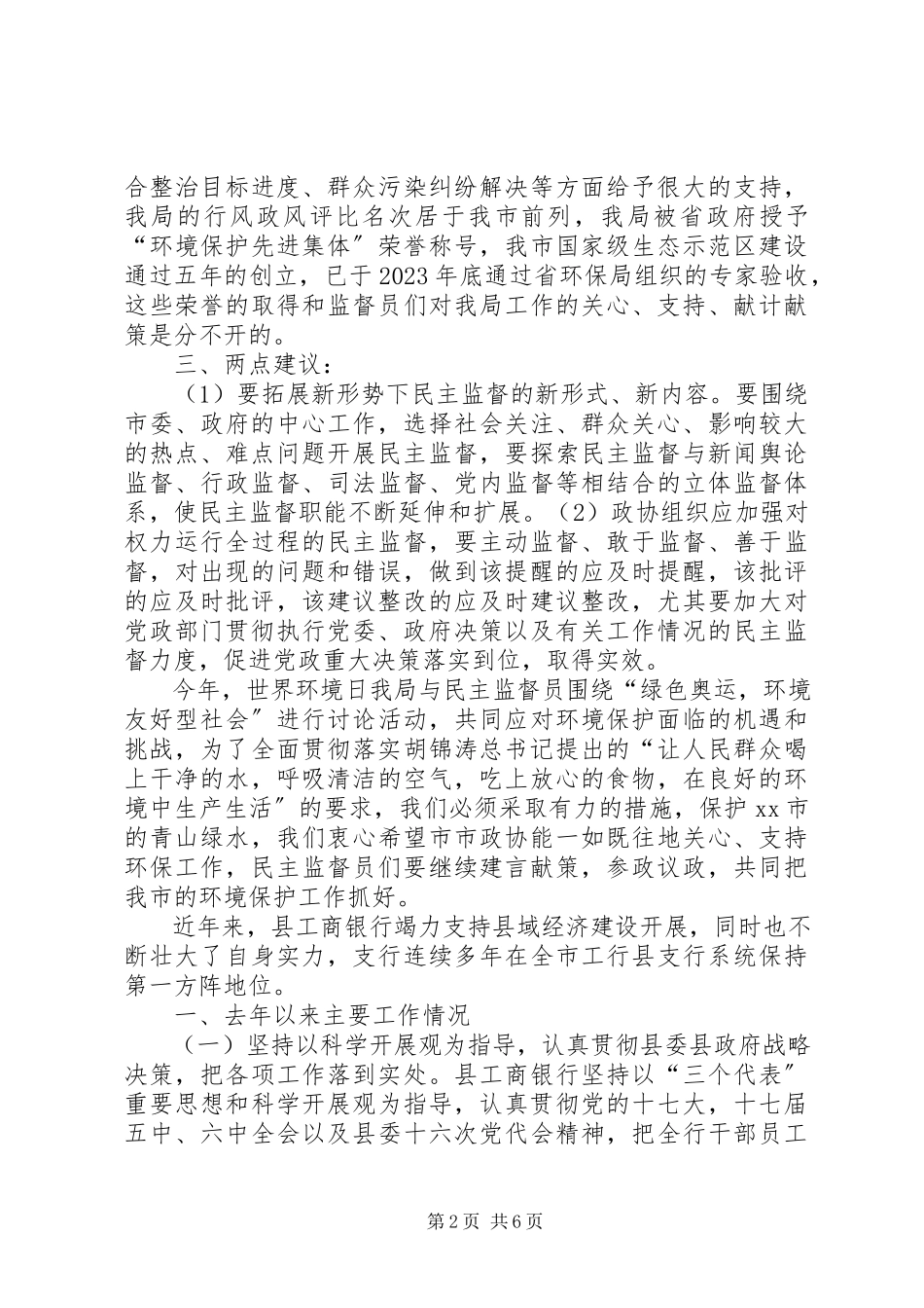 2023年市环保局受政协民主监督工作情况汇报.docx_第2页