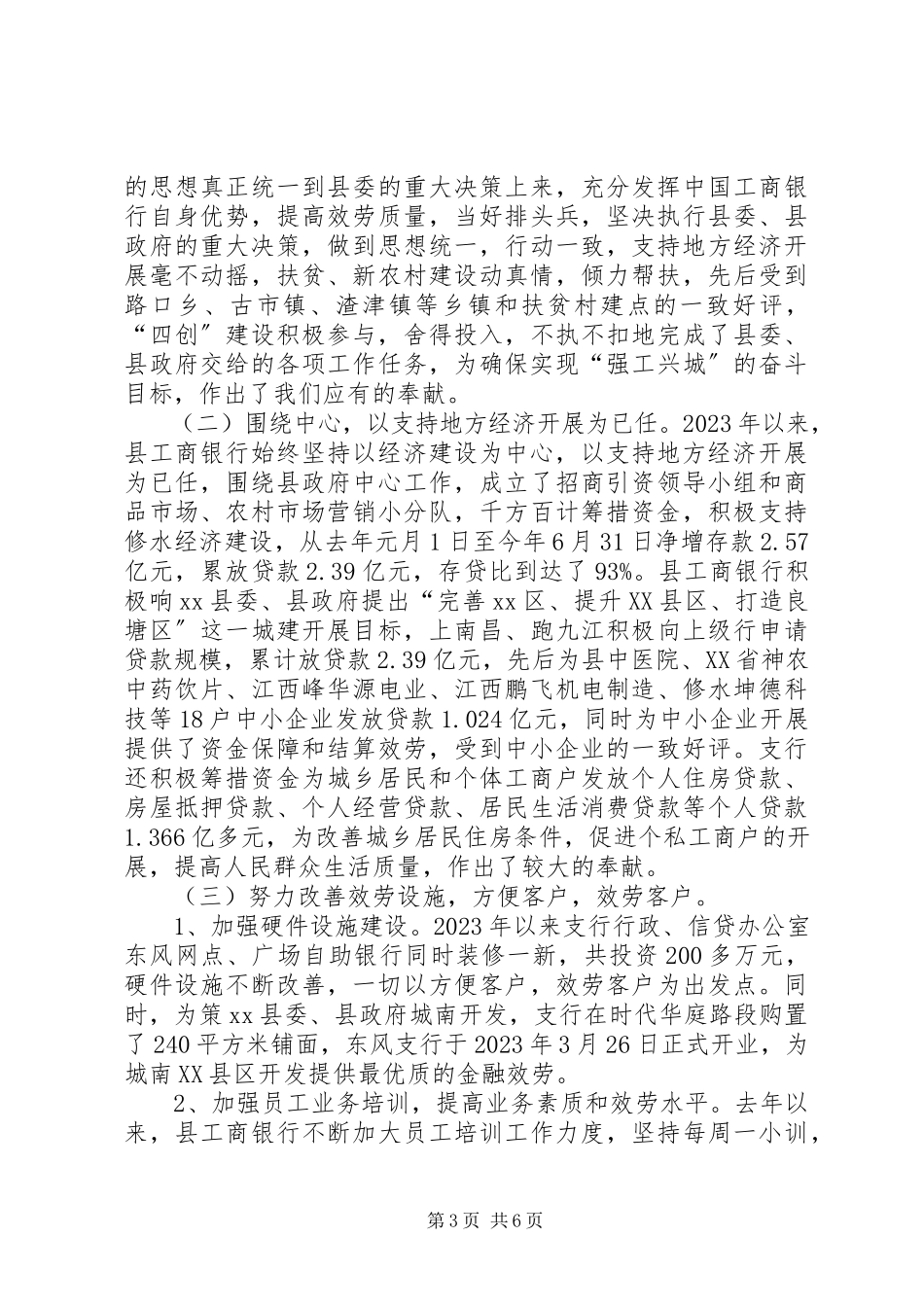 2023年市环保局受政协民主监督工作情况汇报.docx_第3页
