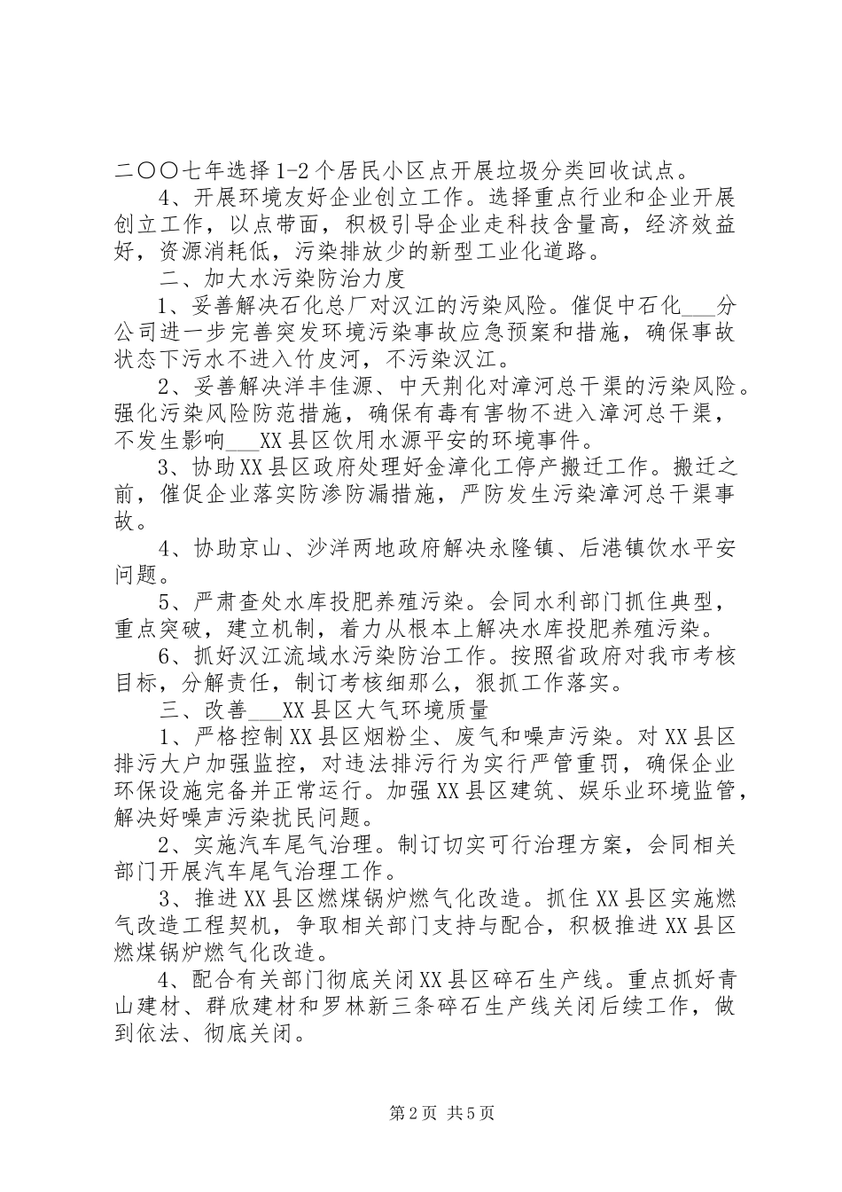 2023年市环保局环境保护工作计划.docx_第2页