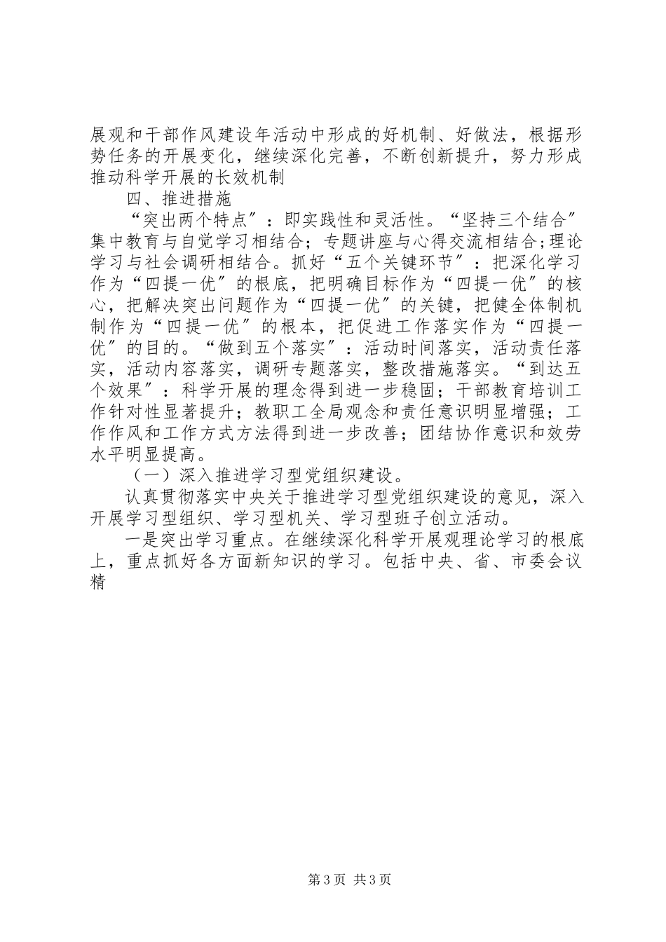 2023年市委党校关于深入开展“三提升”活动的实施方案.docx_第3页